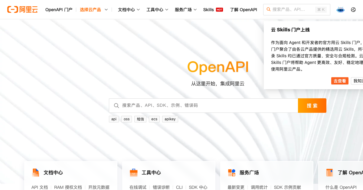 Alibaba Cloud preview